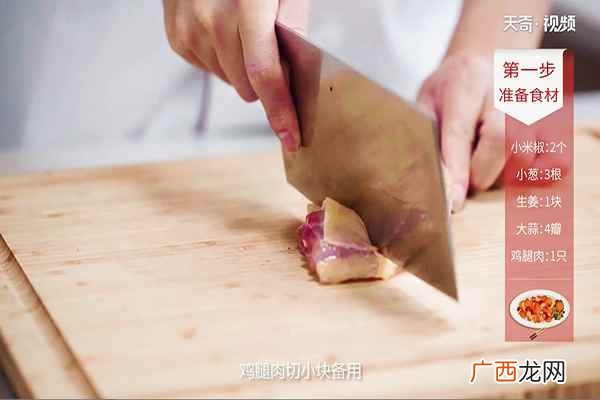 鸡腿肉3只、姜1块、蒜4瓣、小葱3根、小米椒2个、冰糖2勺 三杯鸡的做法