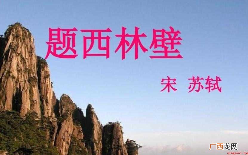 题西林壁创作背景是什么 《题西林壁》创作背景是什么