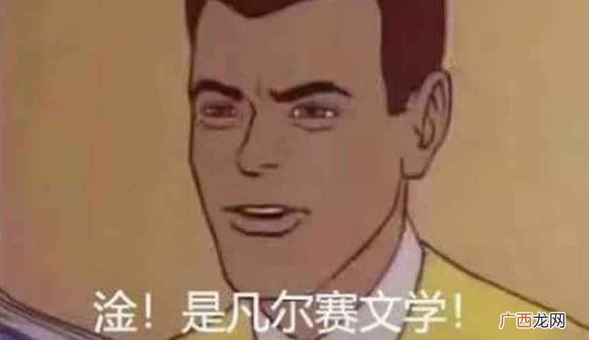 凡尔赛最初来源于18世纪末法国 凡尔赛的网络意思