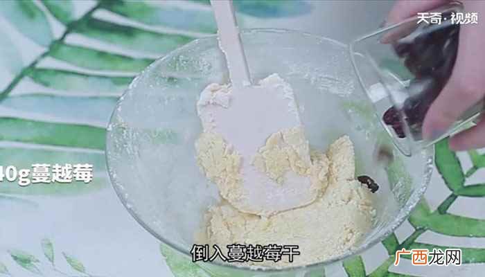 蔓越莓奶粉做法步骤详解 蔓越莓奶酥怎么做
