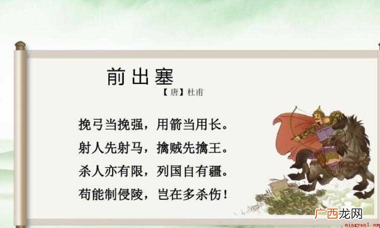 前出塞的创作背景是什么 《前出塞》的创作背景是什么