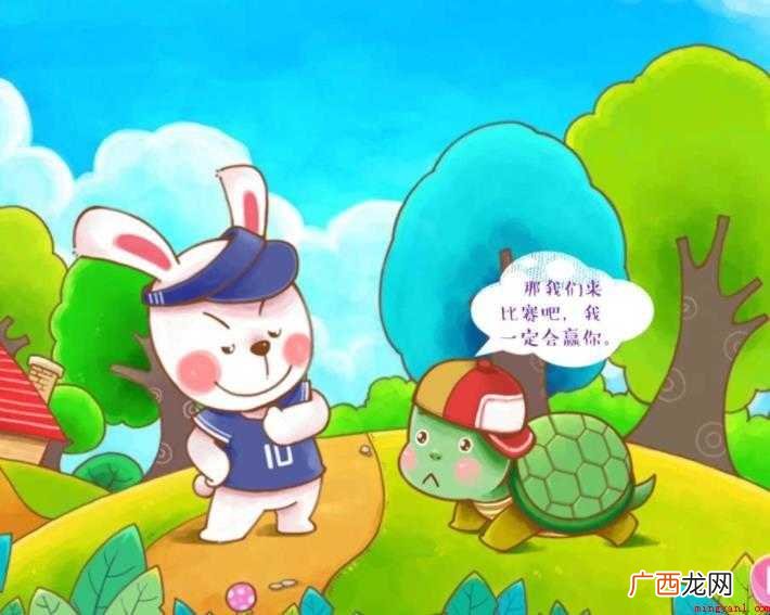 《龟兔赛跑》的故事作者是谁