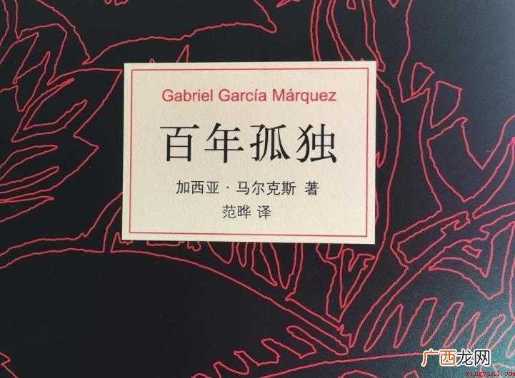 《百年孤独》最经典一句话有哪些