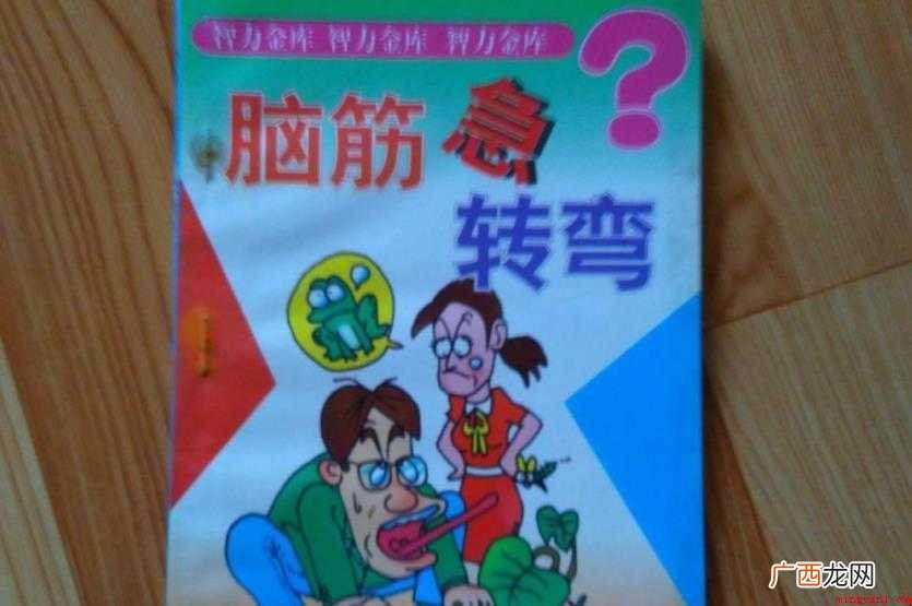 常见的儿童脑筋急转弯有哪些
