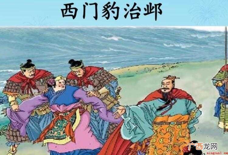 《西门豹治邺》的作者是谁