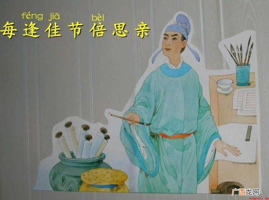 每逢佳节倍思亲的佳节指的是什么节日