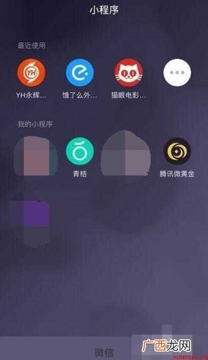微信下拉小程序怎么关闭