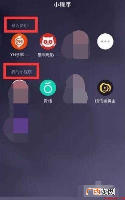 微信下拉小程序怎么关闭