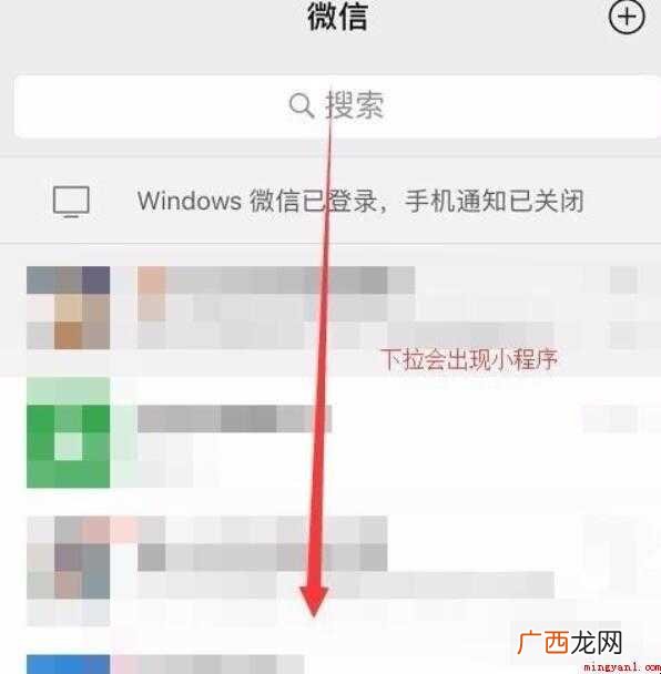 微信下拉小程序怎么关闭