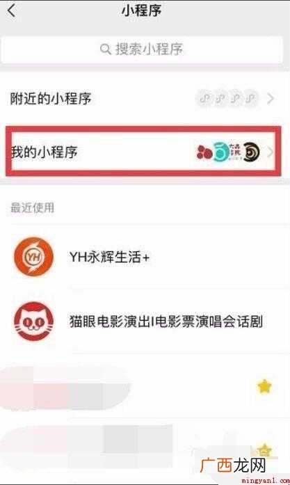 微信下拉小程序怎么关闭