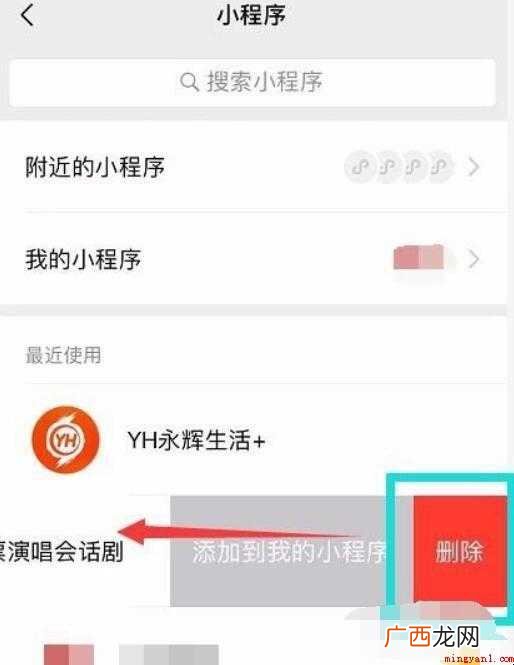 微信下拉小程序怎么关闭
