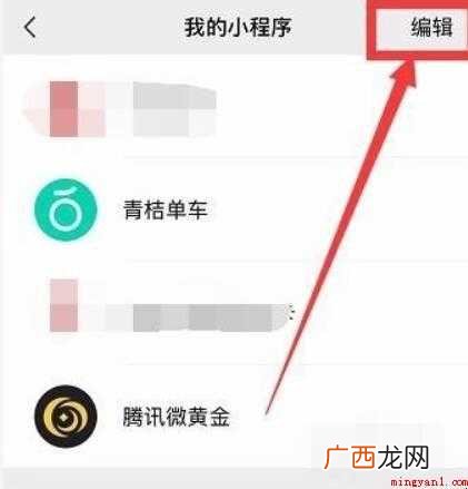 微信下拉小程序怎么关闭