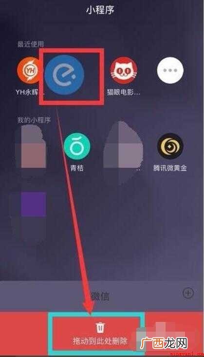 微信下拉小程序怎么关闭