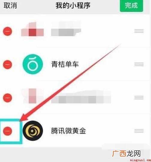 微信下拉小程序怎么关闭