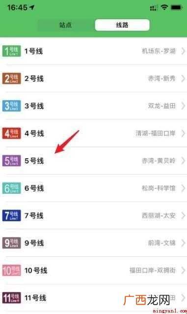 深圳地铁运营时间怎么查询