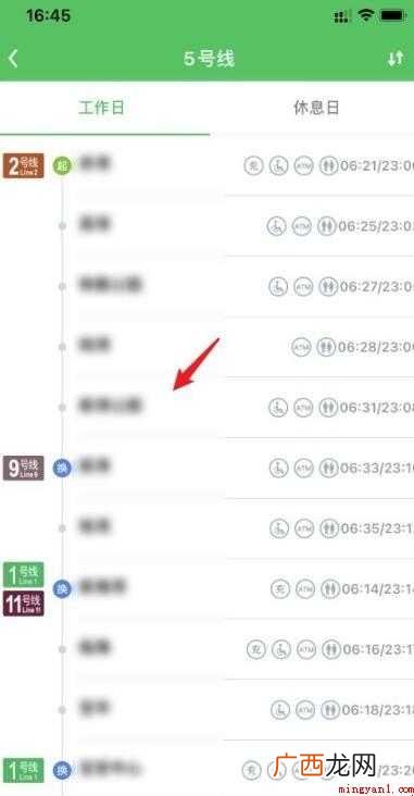 深圳地铁运营时间怎么查询