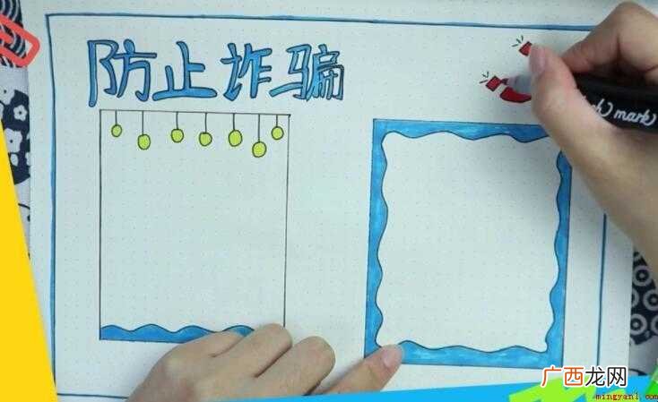 防诈骗手抄报怎么画