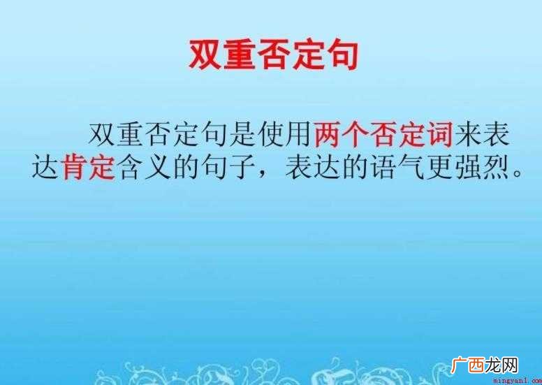 双重否定句是什么意思