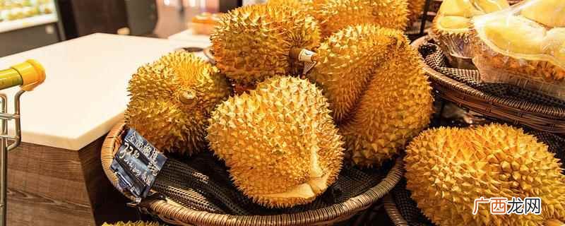 高温催熟将榴莲用报纸包好 冬天怎样让榴莲快点熟,榴莲没熟可以吃吗