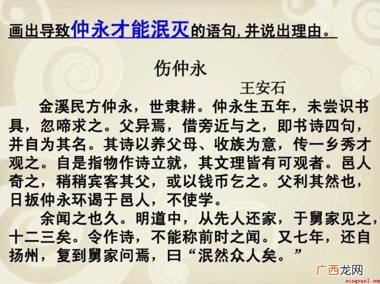 《伤仲永》原文是什么