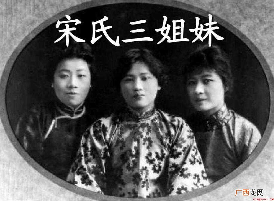 宋美龄宋氏三姐妹谁最大