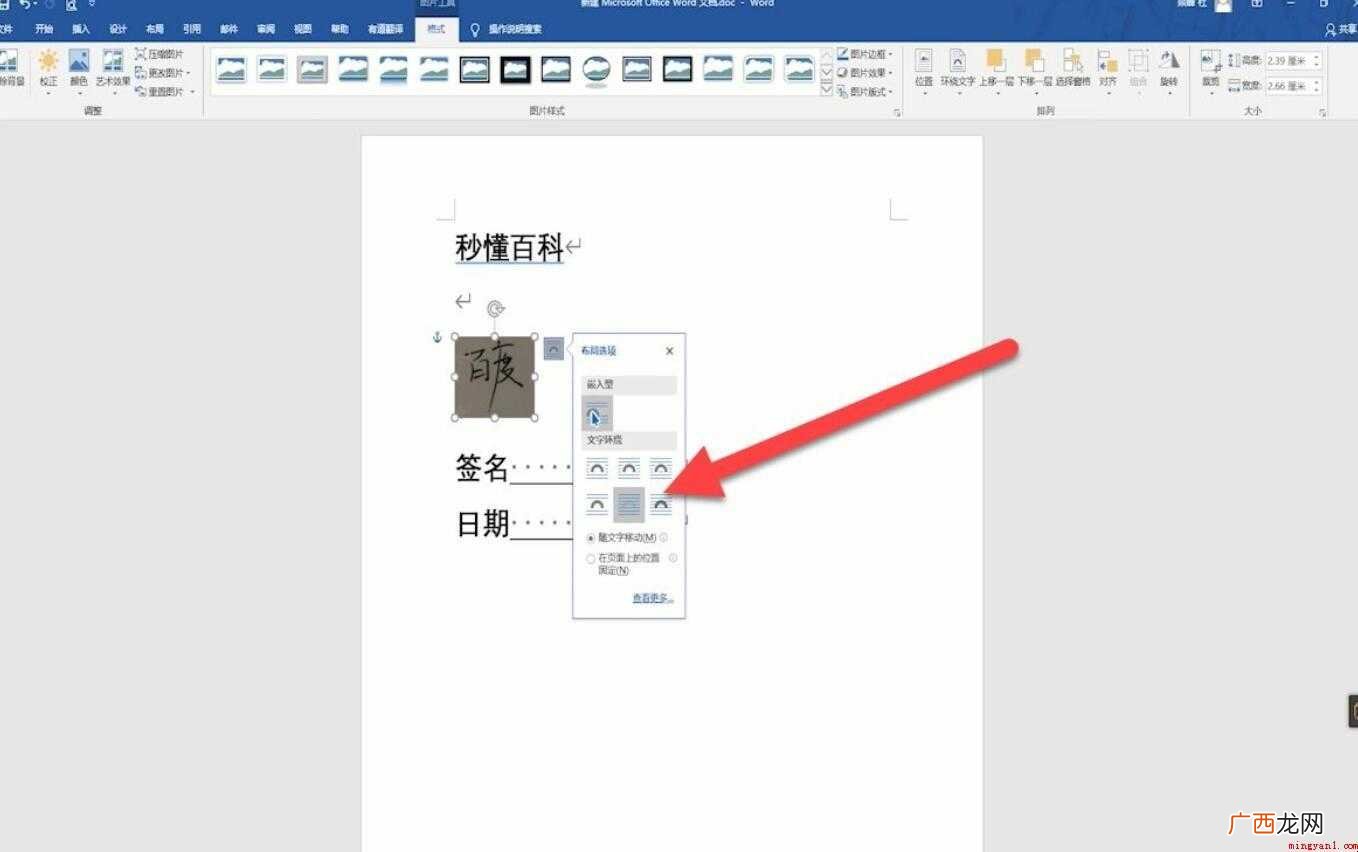 word电子签名怎么做