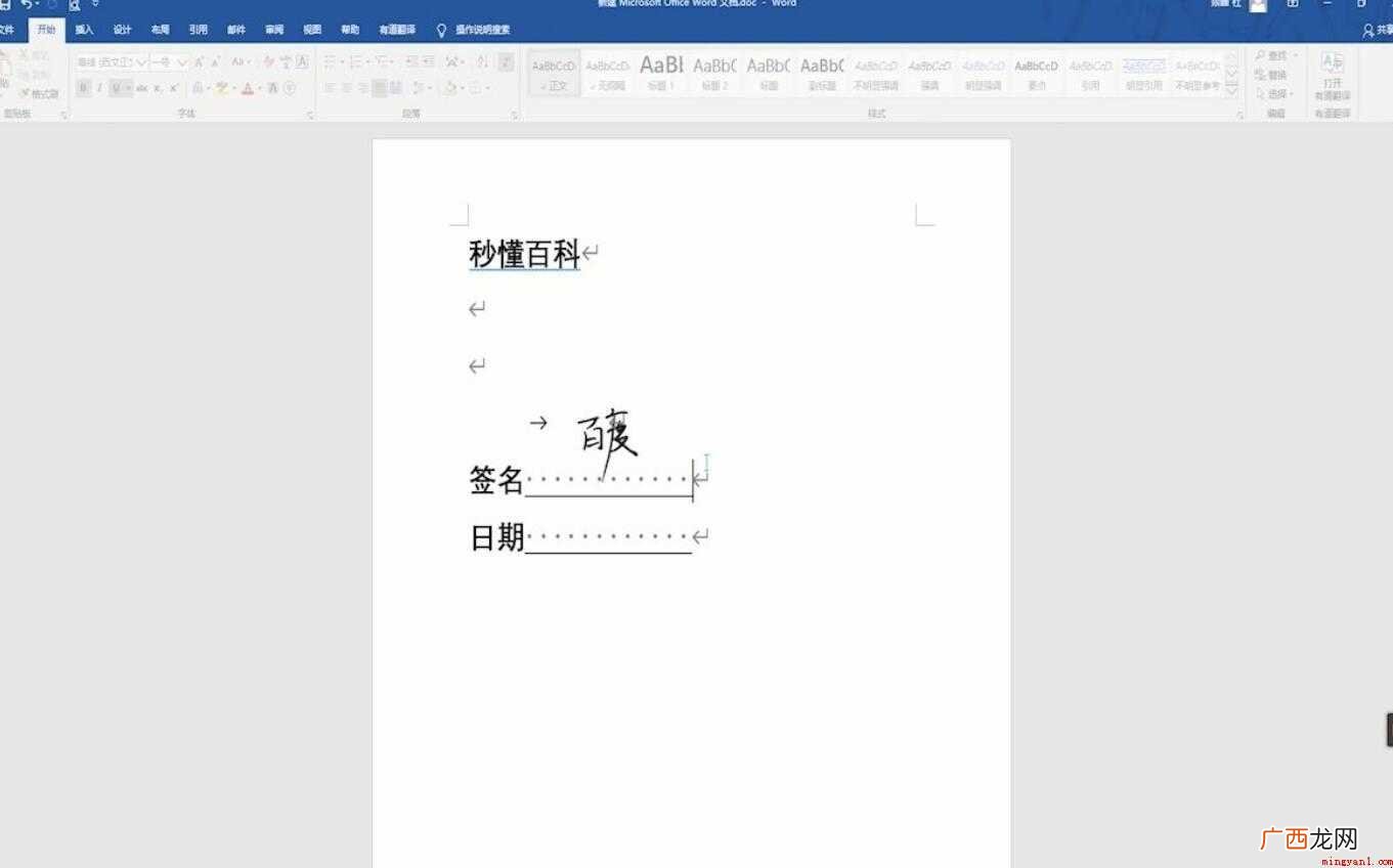 word电子签名怎么做