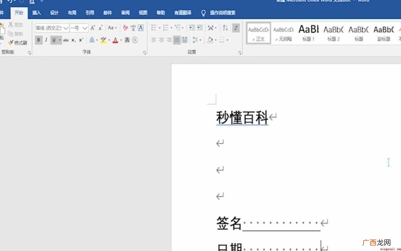 word电子签名怎么做