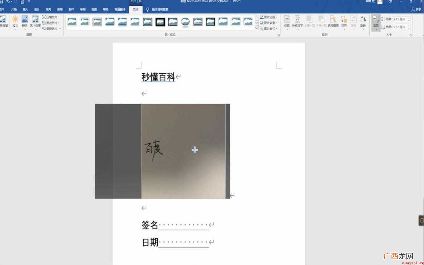 word电子签名怎么做