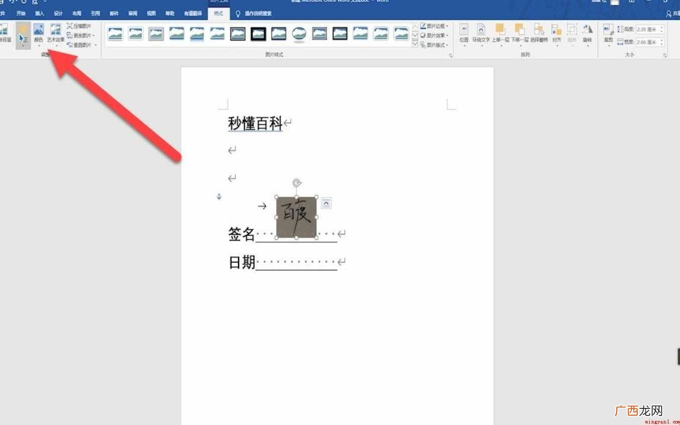 word电子签名怎么做