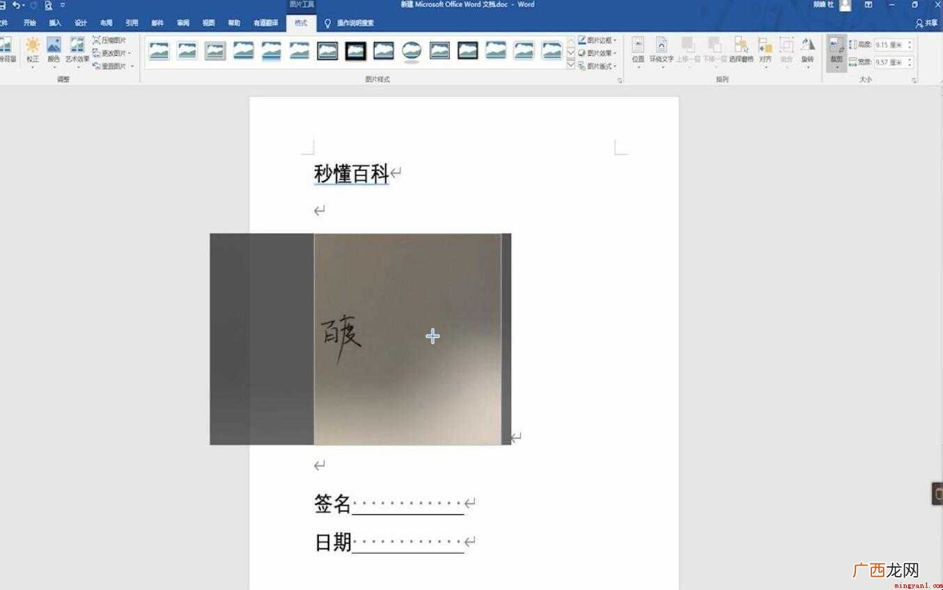word电子签名怎么做