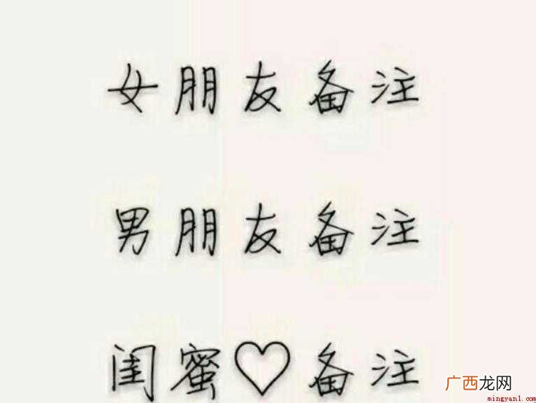 给男朋友的备注有哪些