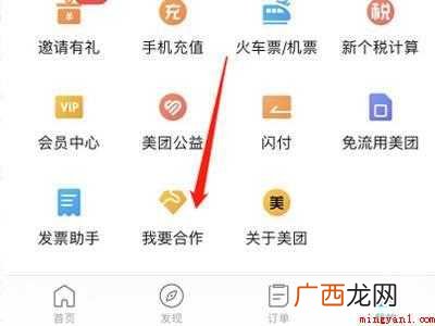 演示机型:Iphone 12 怎么开通美团外卖平台