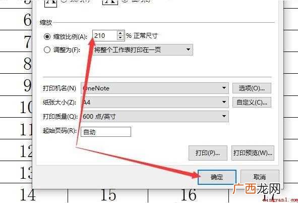 表格打印时如何铺满A4纸