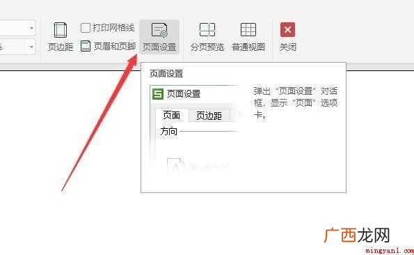表格打印时如何铺满A4纸