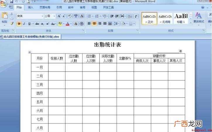 表格打印时如何铺满A4纸
