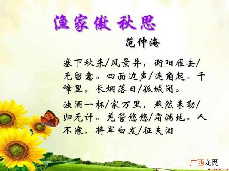 《渔家傲秋思》原文是什么