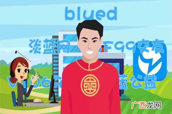blued是什么软件干什么的 blued是什么软件