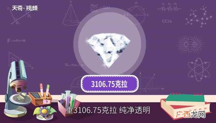 世界上最大的钻石有多大 世界上最大的钻石