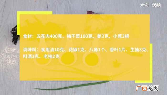 梅干菜扣肉的做法家常 梅干菜扣肉的做法