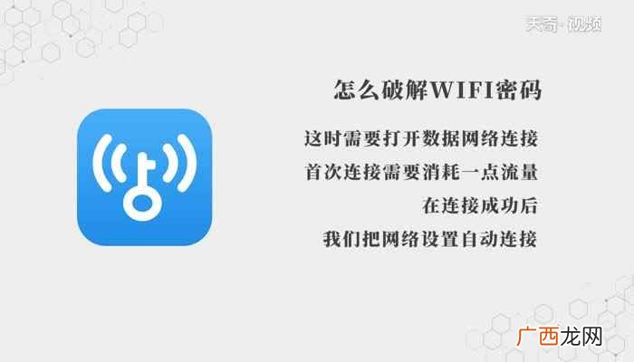 如何破解WiFi万能钥匙 怎么破解WiFi密码