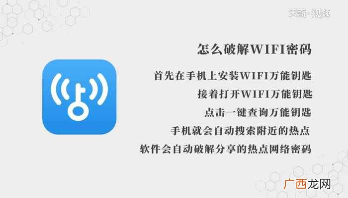 如何破解WiFi万能钥匙 怎么破解WiFi密码