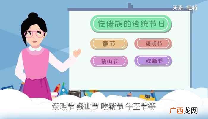 仡佬族的传统节日是什么 仡佬族的传统节日