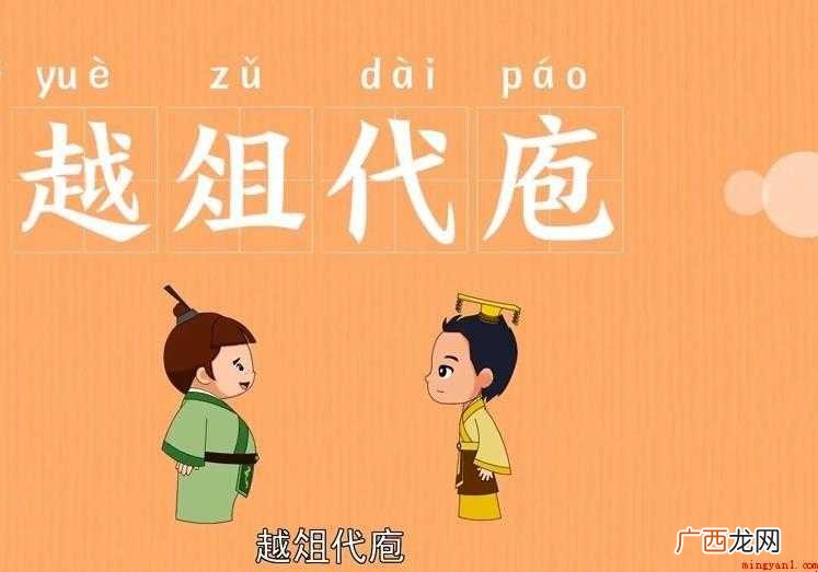 关于越代庖造句怎么造的 越俎代庖造句怎么造