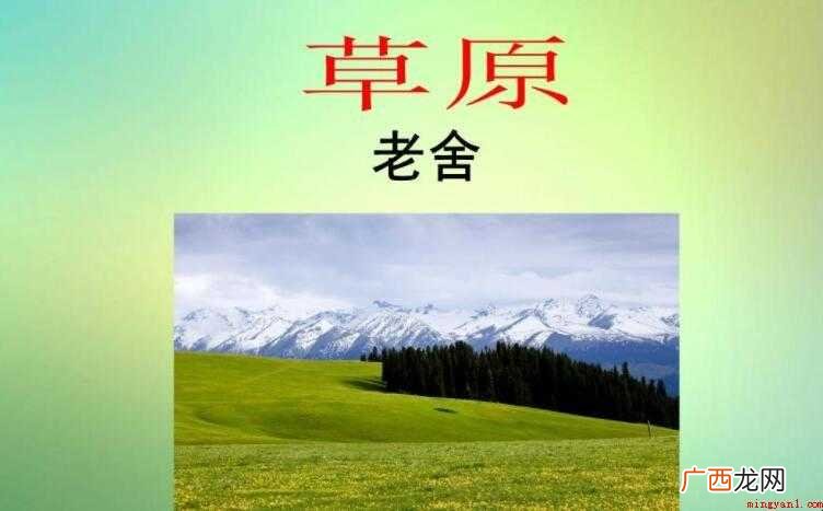 《草原》的学习目标是什么