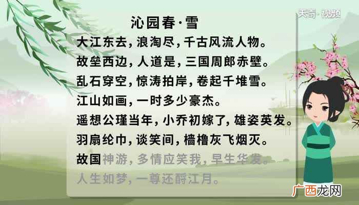 念奴娇赤壁怀古全文 念奴娇赤壁怀古