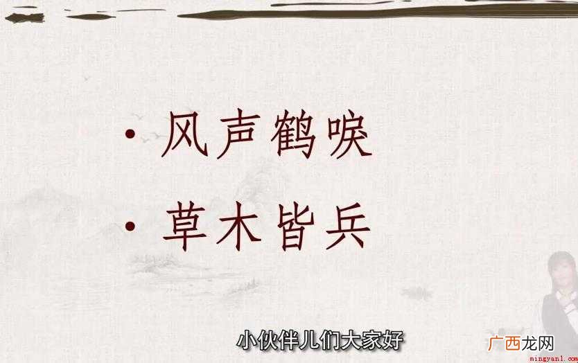 风声鹤唳造句怎么造