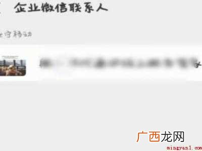 演示机型:Iphone 12 企业微信联系人怎么删除不了