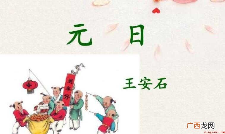 《元日》的原文是什么