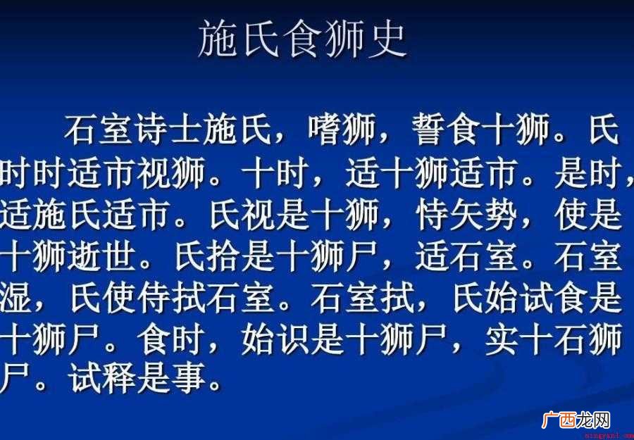 《施氏食狮史》难懂原因是什么